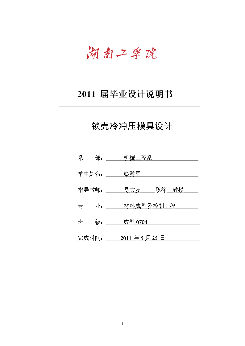 JB060-锁壳冲裁冲压模具设计落料拉深复合模聚力设计